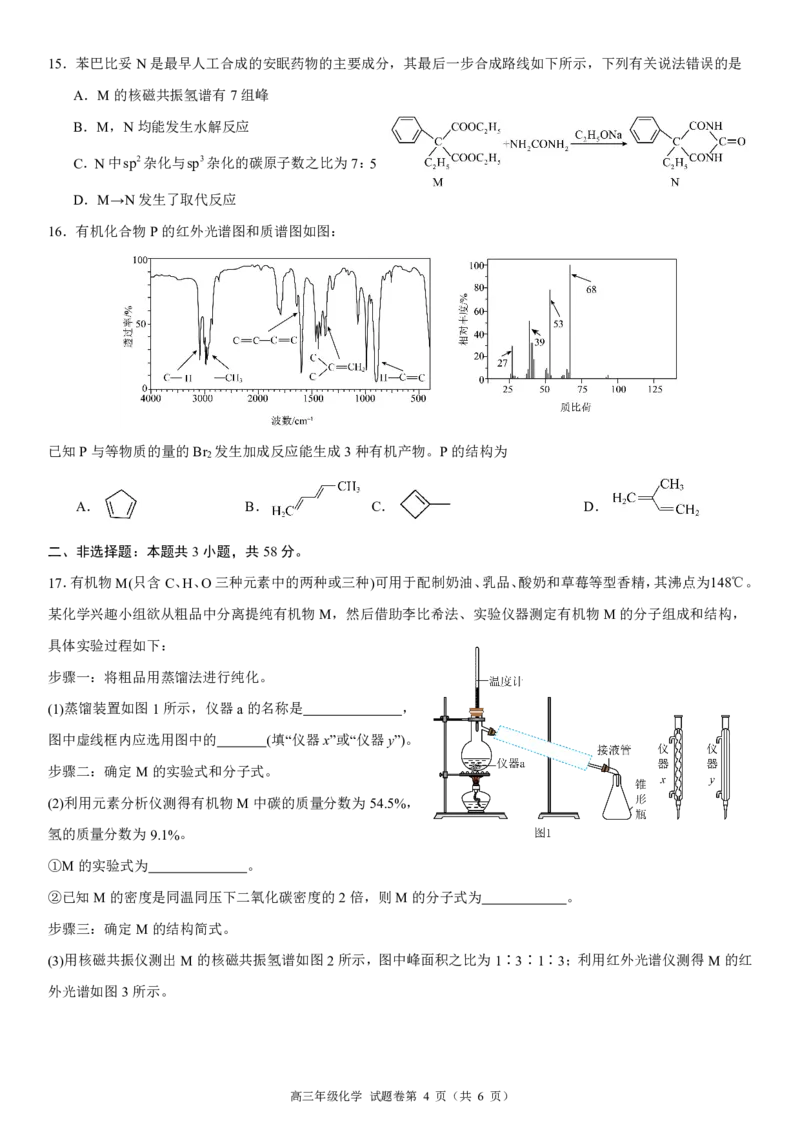 高三年级化学试题卷A4_2025年8月_250825河南省天立教育2025-2026学年高三上学期开学考试_河南省天立教育2025-2026学年高三上学期开学化学试题