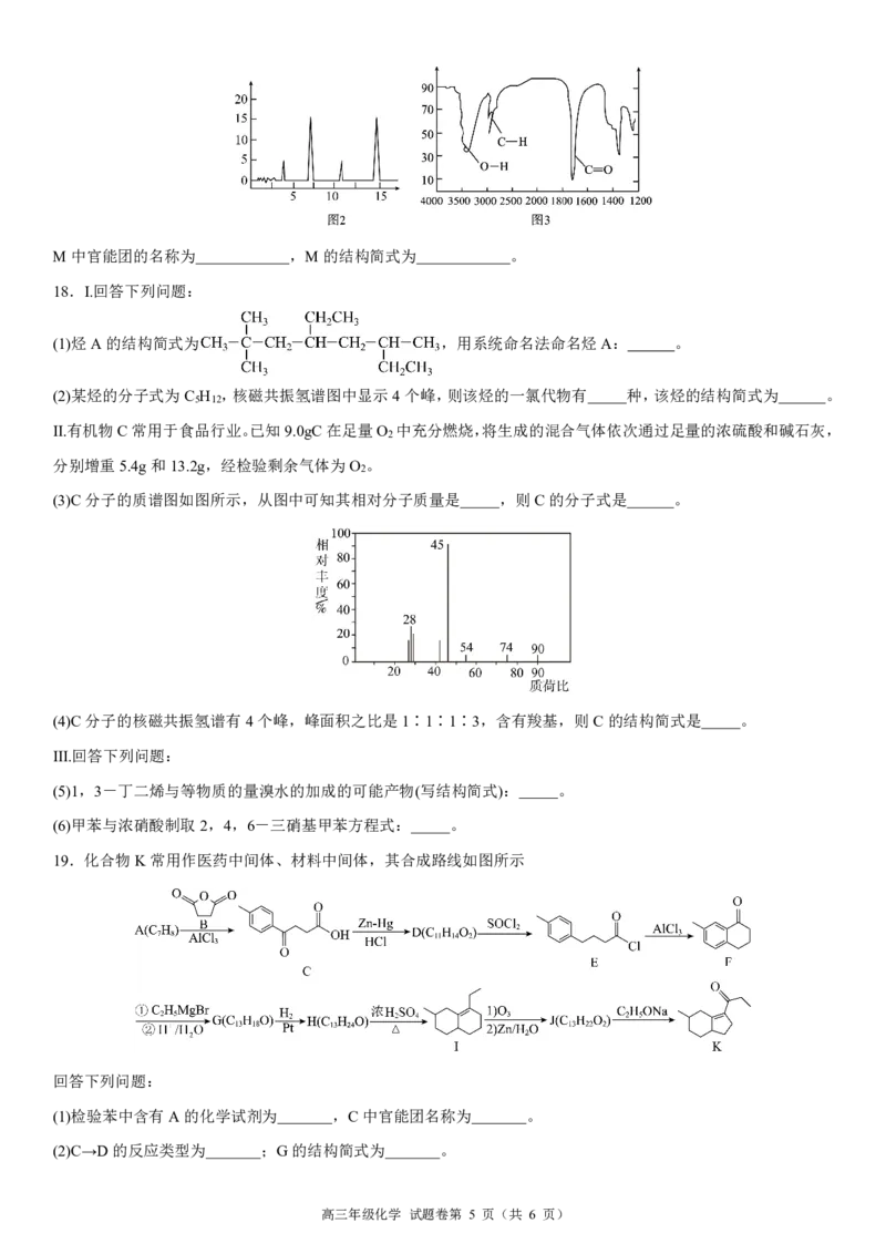 高三年级化学试题卷A4_2025年8月_250825河南省天立教育2025-2026学年高三上学期开学考试_河南省天立教育2025-2026学年高三上学期开学化学试题