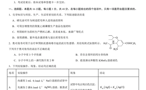 高三年级化学试题卷A4_2025年8月_250825河南省天立教育2025-2026学年高三上学期开学考试_河南省天立教育2025-2026学年高三上学期开学化学试题
