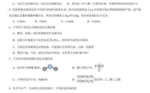 高三年级化学试题卷A4_2025年8月_250825河南省天立教育2025-2026学年高三上学期开学考试_河南省天立教育2025-2026学年高三上学期开学化学试题