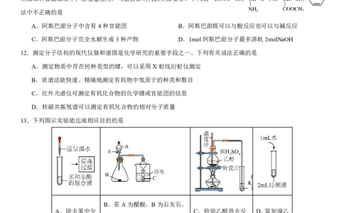高三年级化学试题卷A4_2025年8月_250825河南省天立教育2025-2026学年高三上学期开学考试_河南省天立教育2025-2026学年高三上学期开学化学试题