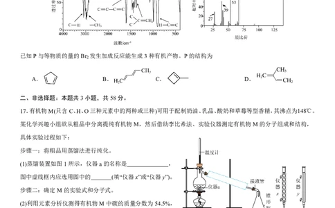 高三年级化学试题卷A4_2025年8月_250825河南省天立教育2025-2026学年高三上学期开学考试_河南省天立教育2025-2026学年高三上学期开学化学试题