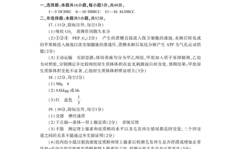 高三生物学答案1_2025年10月_251028河南省豫西北教研联盟2026届高三上学期第一次质量检测（全科）_河南省豫西北教研联盟2025-2026学年高三上学期第一次质量检测生物试卷（有答案）