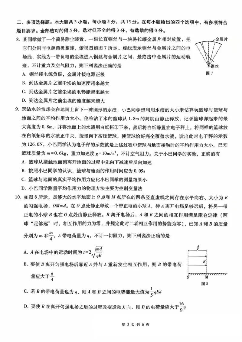 重庆巴蜀中学校2026届高三上学期9月适应性月考（二）物理试题_2025年9月_250927重庆巴蜀中学2026届高三9月高考适应性月考卷（二）（全科）
