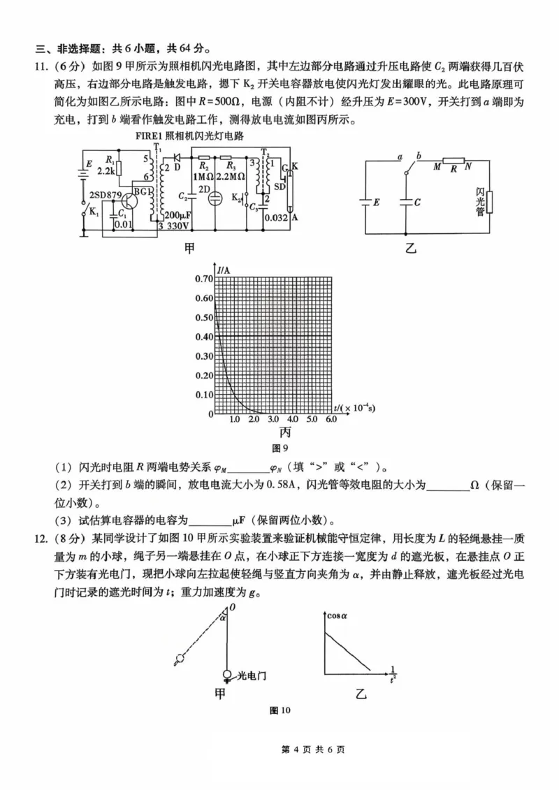 重庆巴蜀中学校2026届高三上学期9月适应性月考（二）物理试题_2025年9月_250927重庆巴蜀中学2026届高三9月高考适应性月考卷（二）（全科）