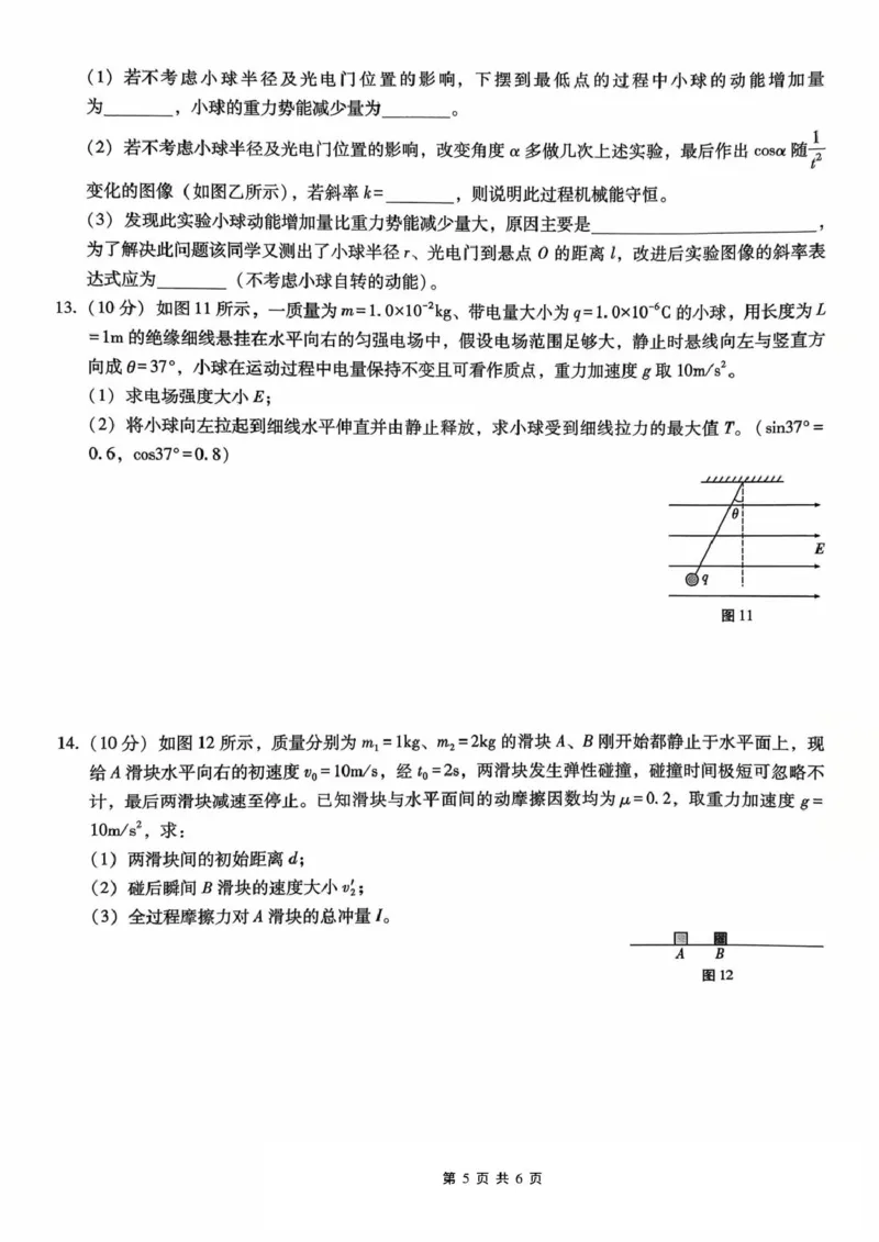 重庆巴蜀中学校2026届高三上学期9月适应性月考（二）物理试题_2025年9月_250927重庆巴蜀中学2026届高三9月高考适应性月考卷（二）（全科）