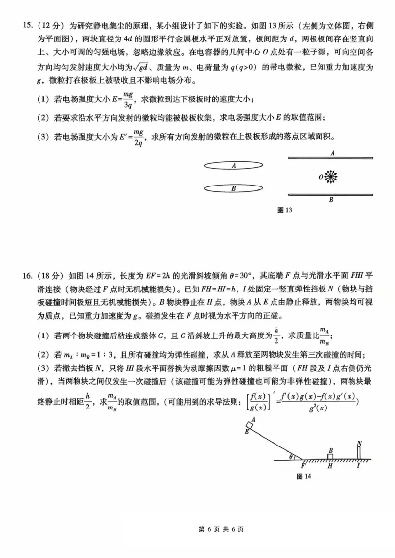 重庆巴蜀中学校2026届高三上学期9月适应性月考（二）物理试题_2025年9月_250927重庆巴蜀中学2026届高三9月高考适应性月考卷（二）（全科）