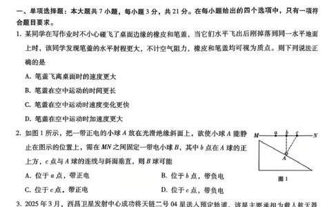 重庆巴蜀中学校2026届高三上学期9月适应性月考（二）物理试题_2025年9月_250927重庆巴蜀中学2026届高三9月高考适应性月考卷（二）（全科）
