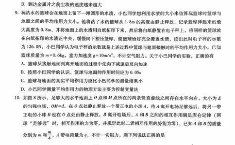 重庆巴蜀中学校2026届高三上学期9月适应性月考（二）物理试题_2025年9月_250927重庆巴蜀中学2026届高三9月高考适应性月考卷（二）（全科）