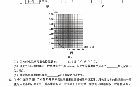 重庆巴蜀中学校2026届高三上学期9月适应性月考（二）物理试题_2025年9月_250927重庆巴蜀中学2026届高三9月高考适应性月考卷（二）（全科）