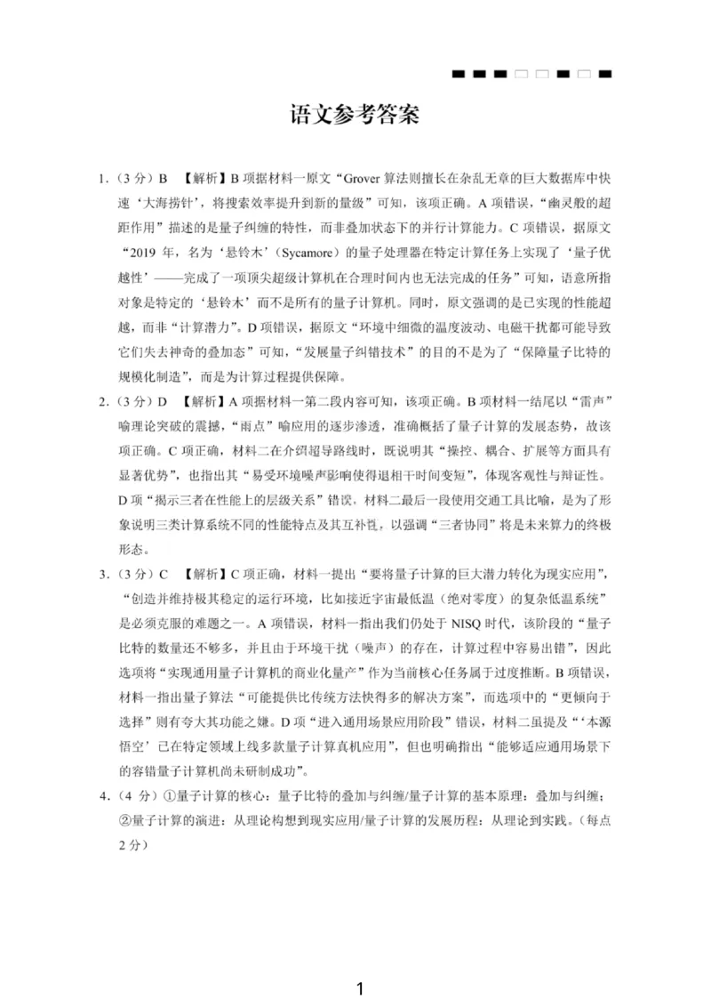 语文答案-2026届重庆市巴蜀中学高三1月一模考试（月考卷六）(1)_2026年1月_2601242026届重庆市巴蜀中学高三1月一模考试（月考卷六）（全科）