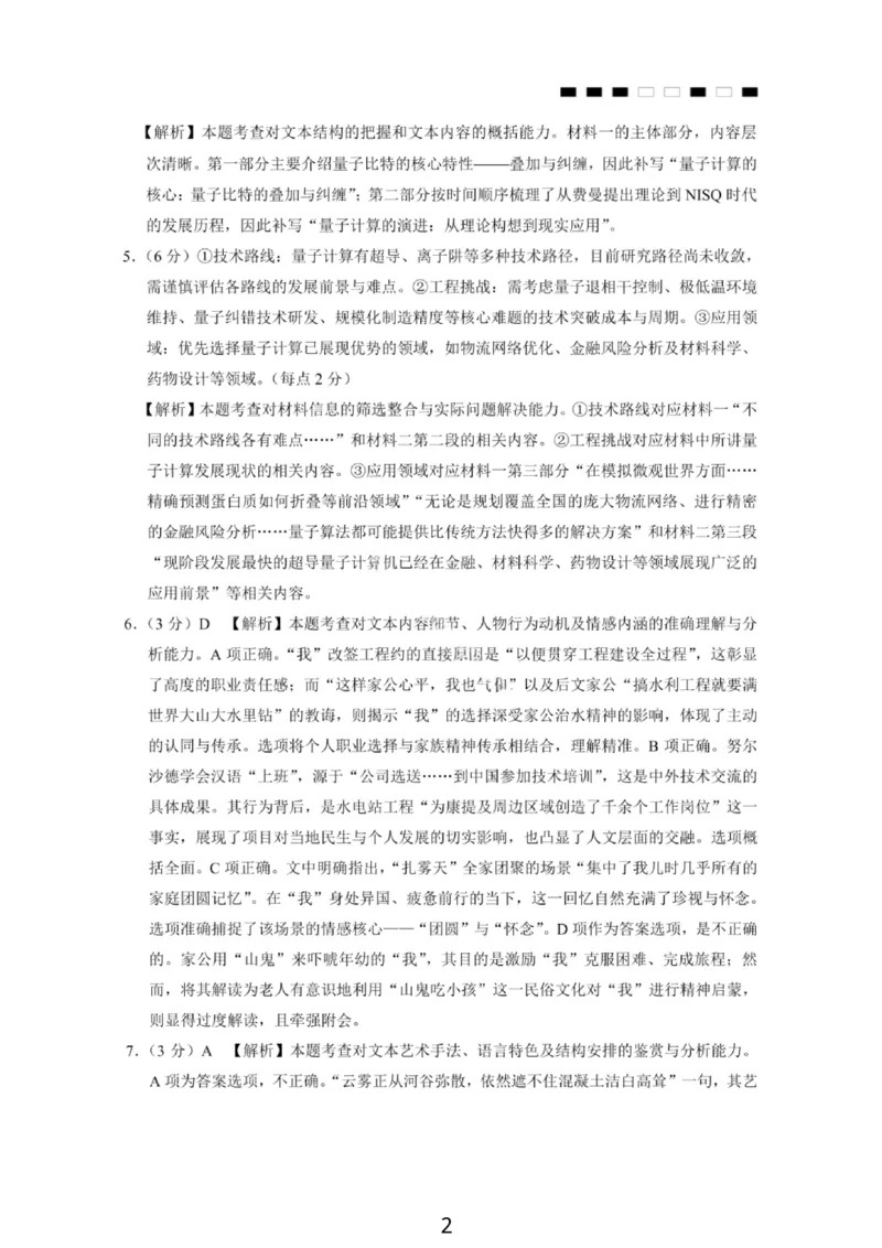 语文答案-2026届重庆市巴蜀中学高三1月一模考试（月考卷六）(1)_2026年1月_2601242026届重庆市巴蜀中学高三1月一模考试（月考卷六）（全科）