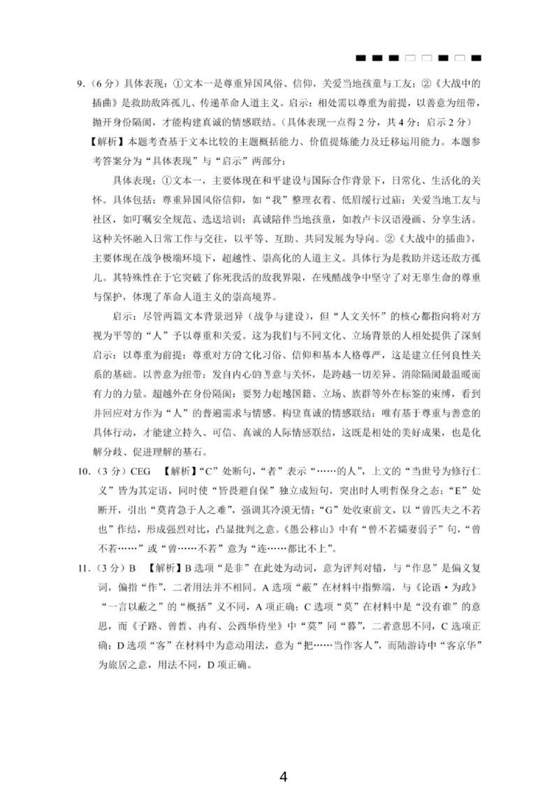 语文答案-2026届重庆市巴蜀中学高三1月一模考试（月考卷六）(1)_2026年1月_2601242026届重庆市巴蜀中学高三1月一模考试（月考卷六）（全科）