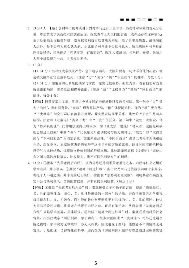 语文答案-2026届重庆市巴蜀中学高三1月一模考试（月考卷六）(1)_2026年1月_2601242026届重庆市巴蜀中学高三1月一模考试（月考卷六）（全科）