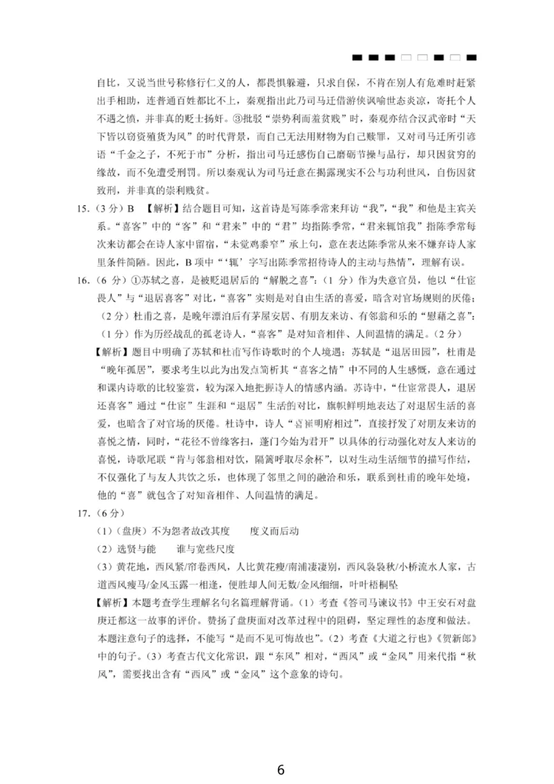 语文答案-2026届重庆市巴蜀中学高三1月一模考试（月考卷六）(1)_2026年1月_2601242026届重庆市巴蜀中学高三1月一模考试（月考卷六）（全科）