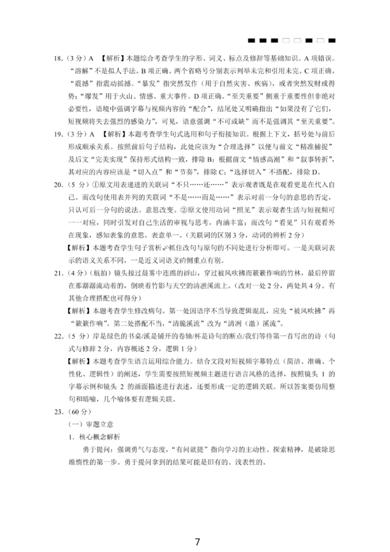 语文答案-2026届重庆市巴蜀中学高三1月一模考试（月考卷六）(1)_2026年1月_2601242026届重庆市巴蜀中学高三1月一模考试（月考卷六）（全科）