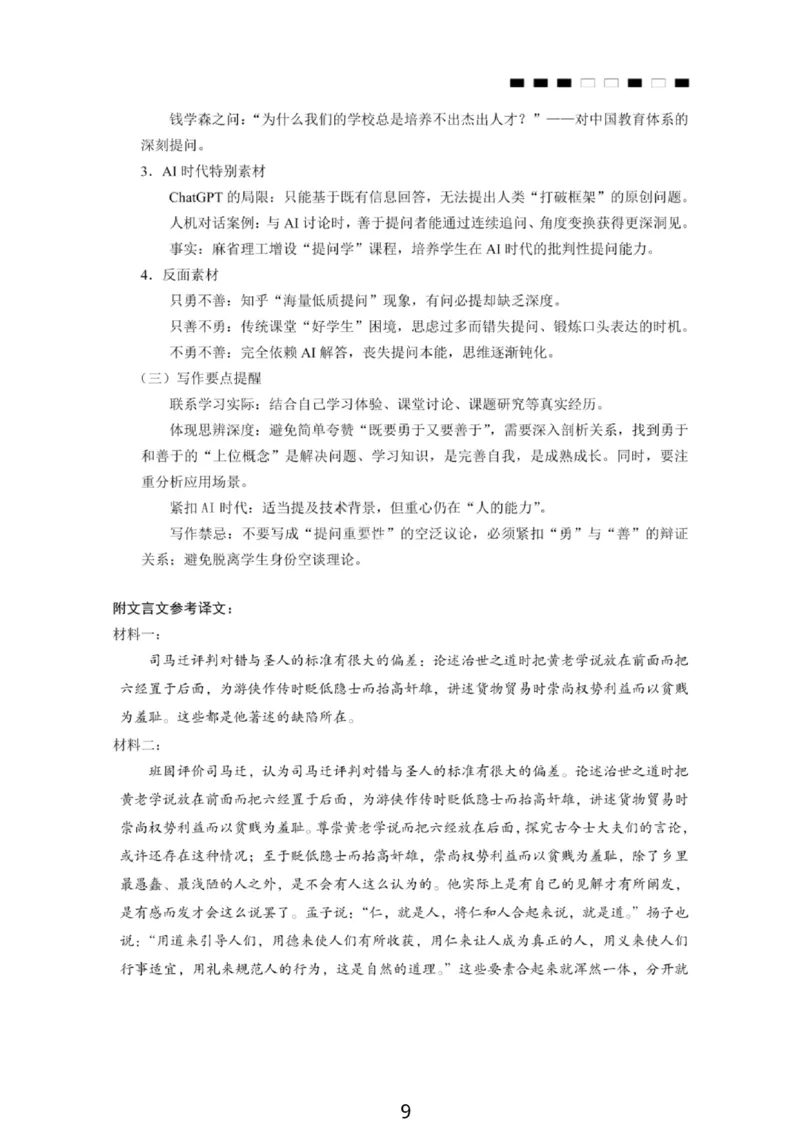 语文答案-2026届重庆市巴蜀中学高三1月一模考试（月考卷六）(1)_2026年1月_2601242026届重庆市巴蜀中学高三1月一模考试（月考卷六）（全科）