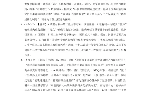 语文答案-2026届重庆市巴蜀中学高三1月一模考试（月考卷六）(1)_2026年1月_2601242026届重庆市巴蜀中学高三1月一模考试（月考卷六）（全科）