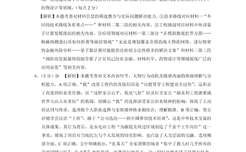 语文答案-2026届重庆市巴蜀中学高三1月一模考试（月考卷六）(1)_2026年1月_2601242026届重庆市巴蜀中学高三1月一模考试（月考卷六）（全科）
