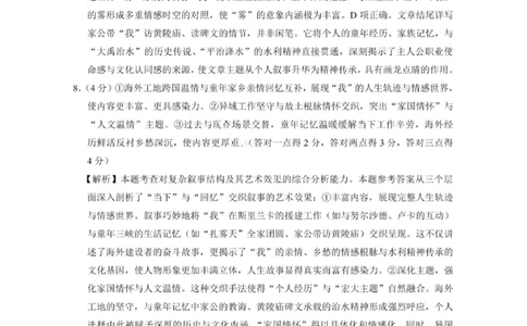 语文答案-2026届重庆市巴蜀中学高三1月一模考试（月考卷六）(1)_2026年1月_2601242026届重庆市巴蜀中学高三1月一模考试（月考卷六）（全科）