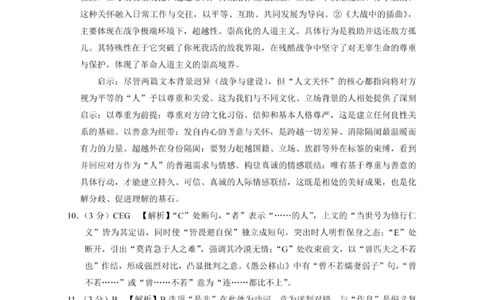 语文答案-2026届重庆市巴蜀中学高三1月一模考试（月考卷六）(1)_2026年1月_2601242026届重庆市巴蜀中学高三1月一模考试（月考卷六）（全科）
