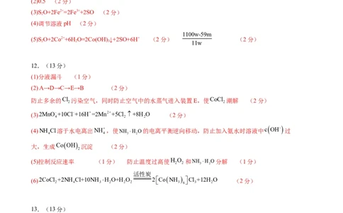 化学（福建卷）（参考答案）_2023高考押题卷_学易金卷-2023学科网押题卷（各科各版本）_2023学科网押题卷-学易金卷-化学_化学（福建卷）-学易金卷：2023年高考考前押题密卷