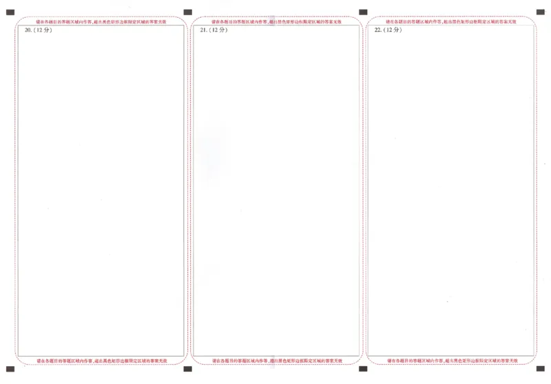 数学白卷（答题卡）_2023高考押题卷_腾远黑白卷（官方只发售理科及新高考版本）_新高考_2023年《腾远高考黑白卷》数学（新高考）