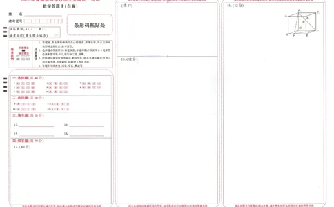 数学白卷（答题卡）_2023高考押题卷_腾远黑白卷（官方只发售理科及新高考版本）_新高考_2023年《腾远高考黑白卷》数学（新高考）