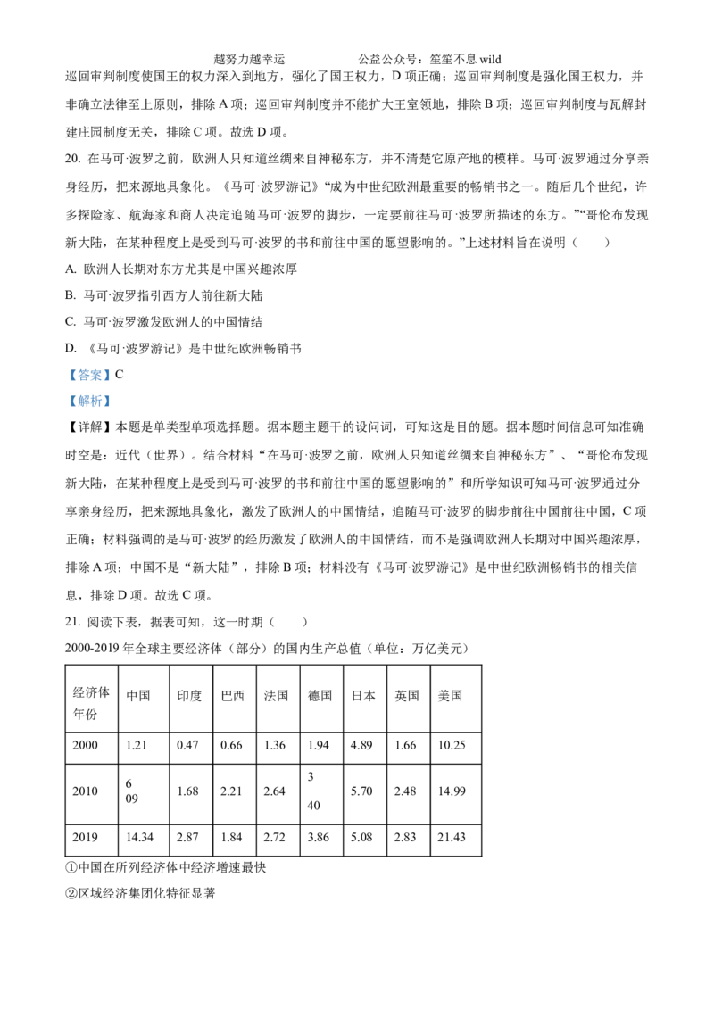 精品解析：2024年6月浙江高考历史真题（解析版）_高考真题全网收集_历史_2024年新高考6月浙江卷历史高考真题解析（参考版）