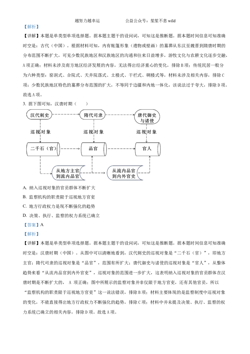 精品解析：2024年6月浙江高考历史真题（解析版）_高考真题全网收集_历史_2024年新高考6月浙江卷历史高考真题解析（参考版）