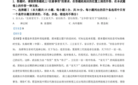 精品解析：2024年6月浙江高考历史真题（解析版）_高考真题全网收集_历史_2024年新高考6月浙江卷历史高考真题解析（参考版）