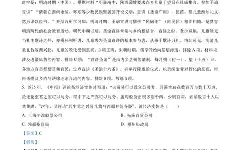 精品解析：2024年6月浙江高考历史真题（解析版）_高考真题全网收集_历史_2024年新高考6月浙江卷历史高考真题解析（参考版）