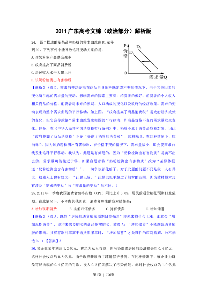 2011年高考政治试卷（广东）（解析卷）_政治历年高考真题_新&middot;Word版2008-2025&middot;高考政治真题_政治（按年份分类）2008-2025_2011&middot;政治高考真题