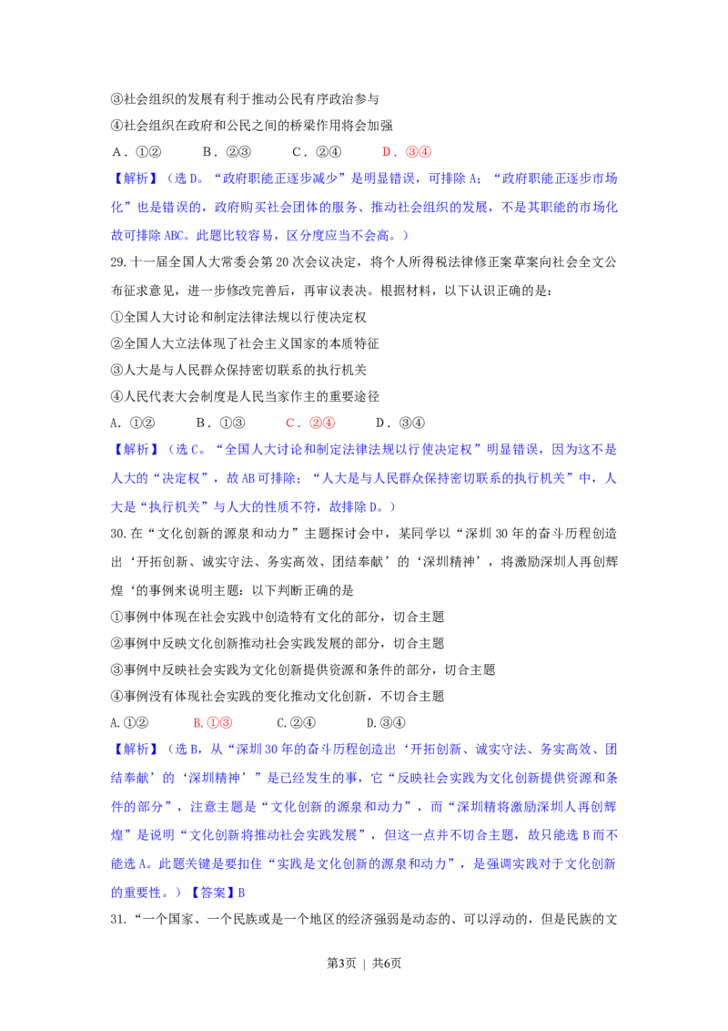 2011年高考政治试卷（广东）（解析卷）_政治历年高考真题_新&middot;Word版2008-2025&middot;高考政治真题_政治（按年份分类）2008-2025_2011&middot;政治高考真题