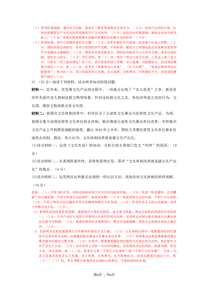 2011年高考政治试卷（广东）（解析卷）_政治历年高考真题_新&middot;Word版2008-2025&middot;高考政治真题_政治（按年份分类）2008-2025_2011&middot;政治高考真题