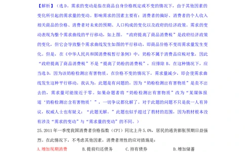 2011年高考政治试卷（广东）（解析卷）_政治历年高考真题_新&middot;Word版2008-2025&middot;高考政治真题_政治（按年份分类）2008-2025_2011&middot;政治高考真题