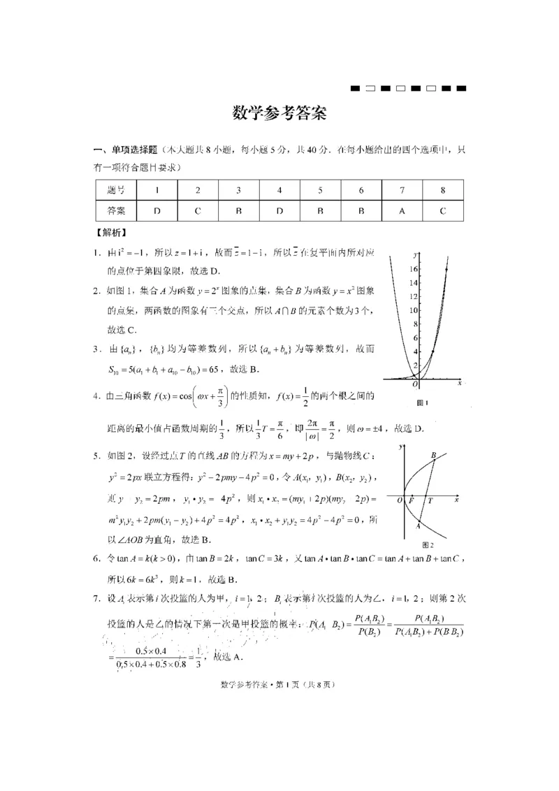 云南师大附中2024届高考适应性月考卷（二）数学（云南版）-答案_2023年8月_01每日更新_26号_2024届云南省昆明市云南师范大学附属中学高考适应性月考（二）