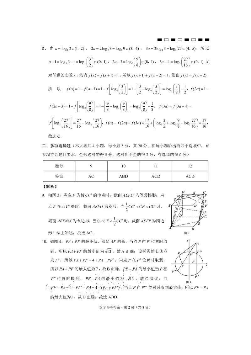 云南师大附中2024届高考适应性月考卷（二）数学（云南版）-答案_2023年8月_01每日更新_26号_2024届云南省昆明市云南师范大学附属中学高考适应性月考（二）