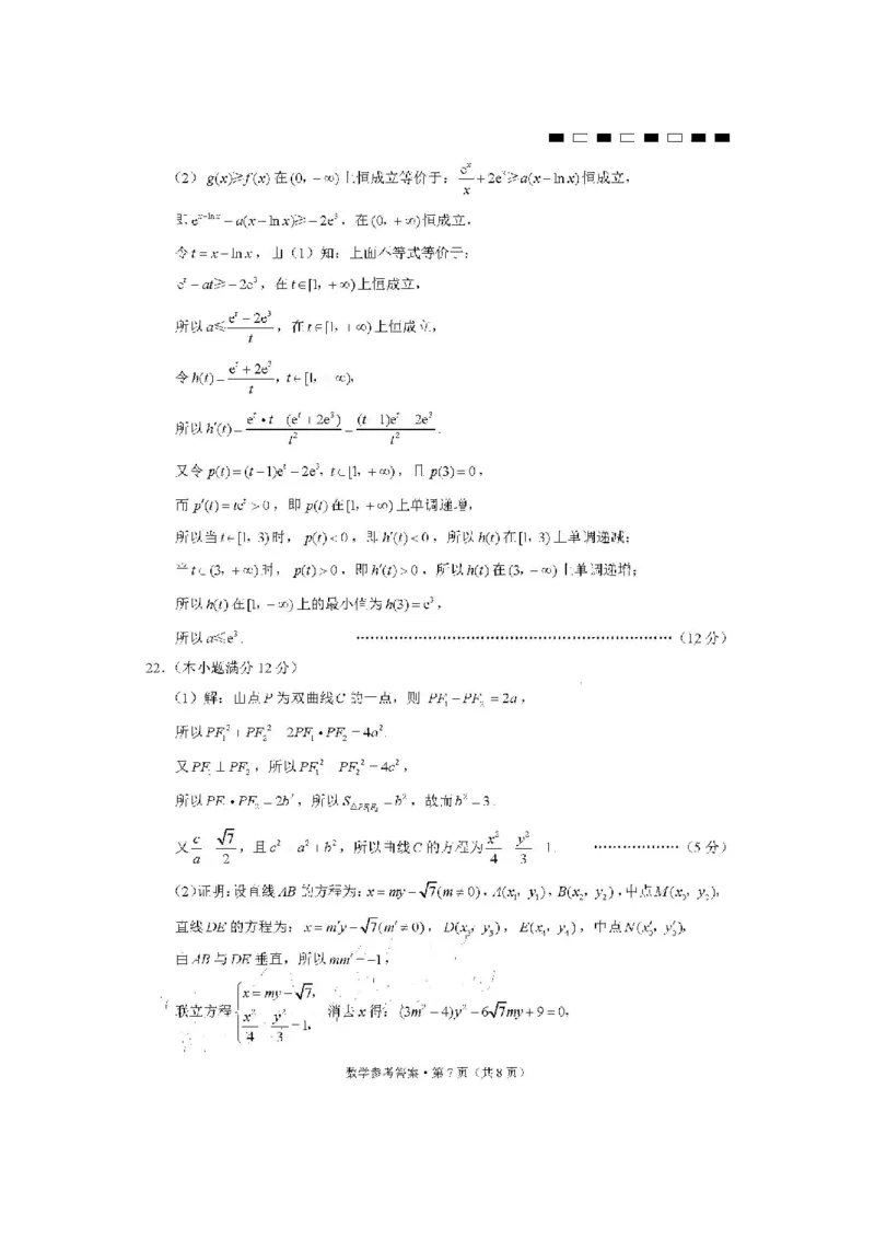 云南师大附中2024届高考适应性月考卷（二）数学（云南版）-答案_2023年8月_01每日更新_26号_2024届云南省昆明市云南师范大学附属中学高考适应性月考（二）