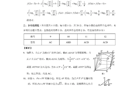 云南师大附中2024届高考适应性月考卷（二）数学（云南版）-答案_2023年8月_01每日更新_26号_2024届云南省昆明市云南师范大学附属中学高考适应性月考（二）
