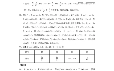 云南师大附中2024届高考适应性月考卷（二）数学（云南版）-答案_2023年8月_01每日更新_26号_2024届云南省昆明市云南师范大学附属中学高考适应性月考（二）