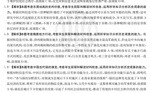 历史802C河北答案_2023年7月_01每日更新_27号_2023届金太阳高三9月百万联考802C_答案