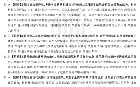 历史802C河北答案_2023年7月_01每日更新_27号_2023届金太阳高三9月百万联考802C_答案