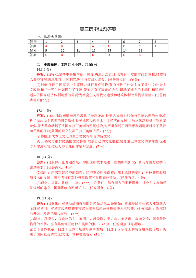 高三历史试题答案_2025年9月_250924湖北省部分高中协作体联考2025-2026学年高三上学期9月联考（全科）_湖北省部分高中协作体2025-2026学年高三上学期9月联考历史试题（含答案）