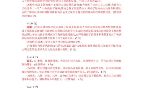 高三历史试题答案_2025年9月_250924湖北省部分高中协作体联考2025-2026学年高三上学期9月联考（全科）_湖北省部分高中协作体2025-2026学年高三上学期9月联考历史试题（含答案）