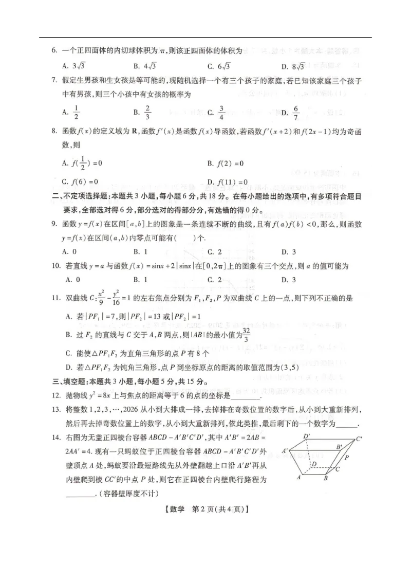 高三数学1(1)_2026年1月_260120河北省邢台市琢名小渔2025-2026学年高三上学期1月月考（全科）_河北省邢台市琢名小渔2025-2026学年高三上学期元月检测数学试题(图片版含答案)