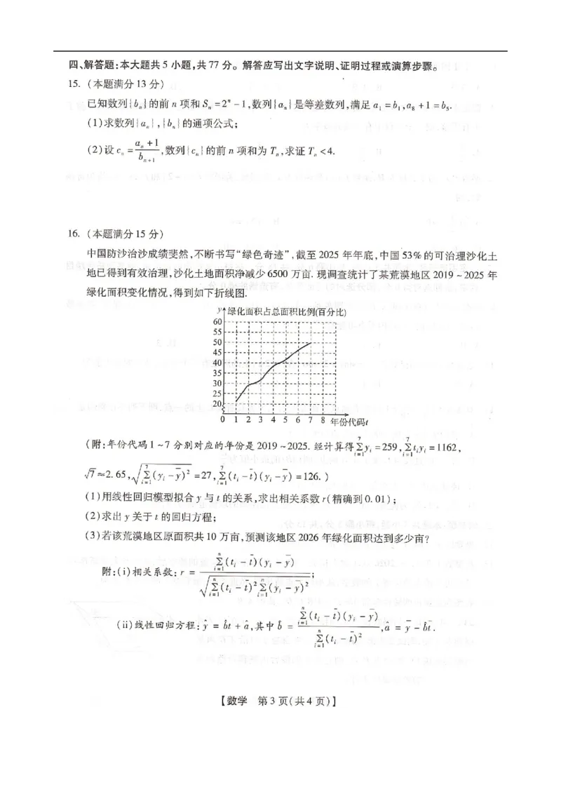 高三数学1(1)_2026年1月_260120河北省邢台市琢名小渔2025-2026学年高三上学期1月月考（全科）_河北省邢台市琢名小渔2025-2026学年高三上学期元月检测数学试题(图片版含答案)