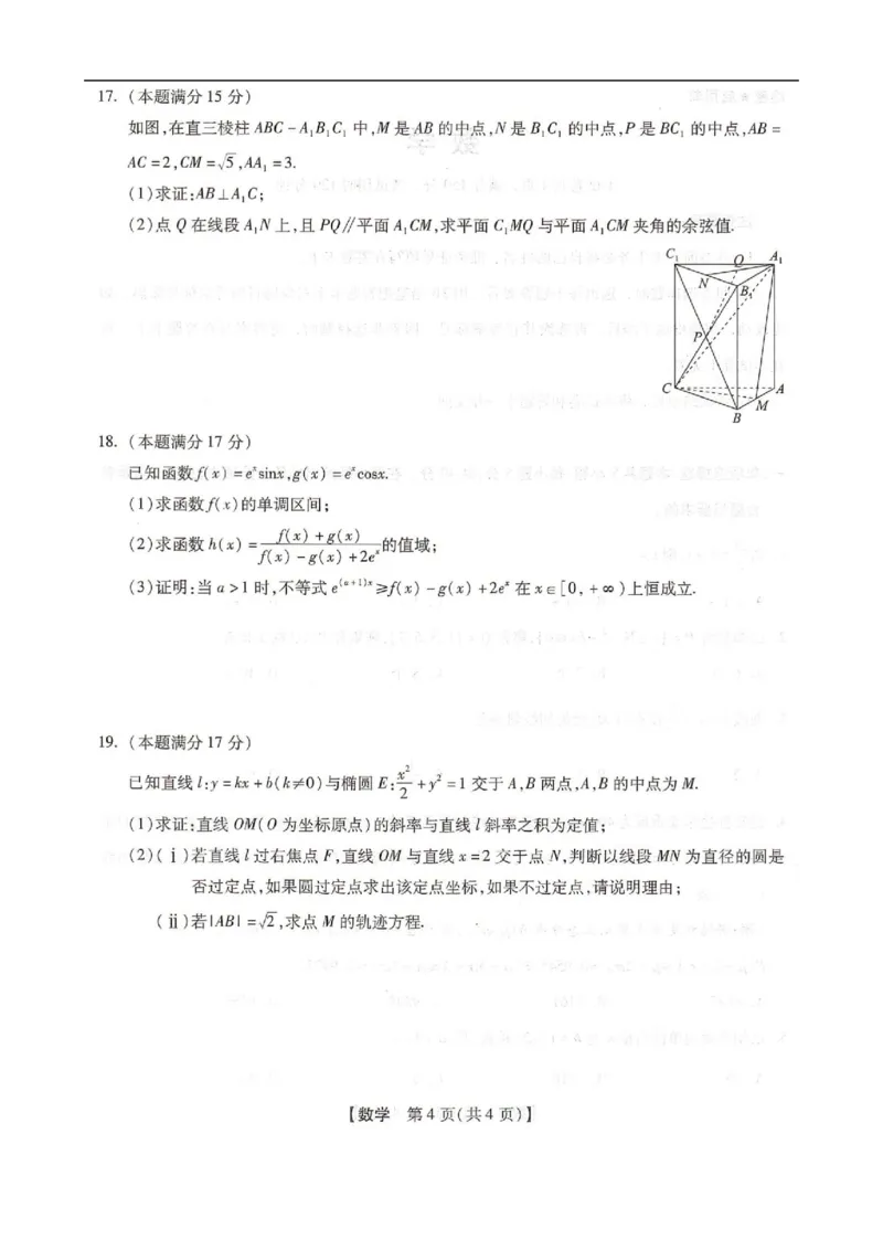高三数学1(1)_2026年1月_260120河北省邢台市琢名小渔2025-2026学年高三上学期1月月考（全科）_河北省邢台市琢名小渔2025-2026学年高三上学期元月检测数学试题(图片版含答案)