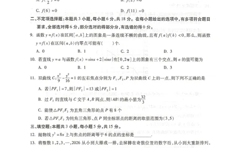 高三数学1(1)_2026年1月_260120河北省邢台市琢名小渔2025-2026学年高三上学期1月月考（全科）_河北省邢台市琢名小渔2025-2026学年高三上学期元月检测数学试题(图片版含答案)