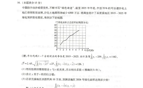 高三数学1(1)_2026年1月_260120河北省邢台市琢名小渔2025-2026学年高三上学期1月月考（全科）_河北省邢台市琢名小渔2025-2026学年高三上学期元月检测数学试题(图片版含答案)